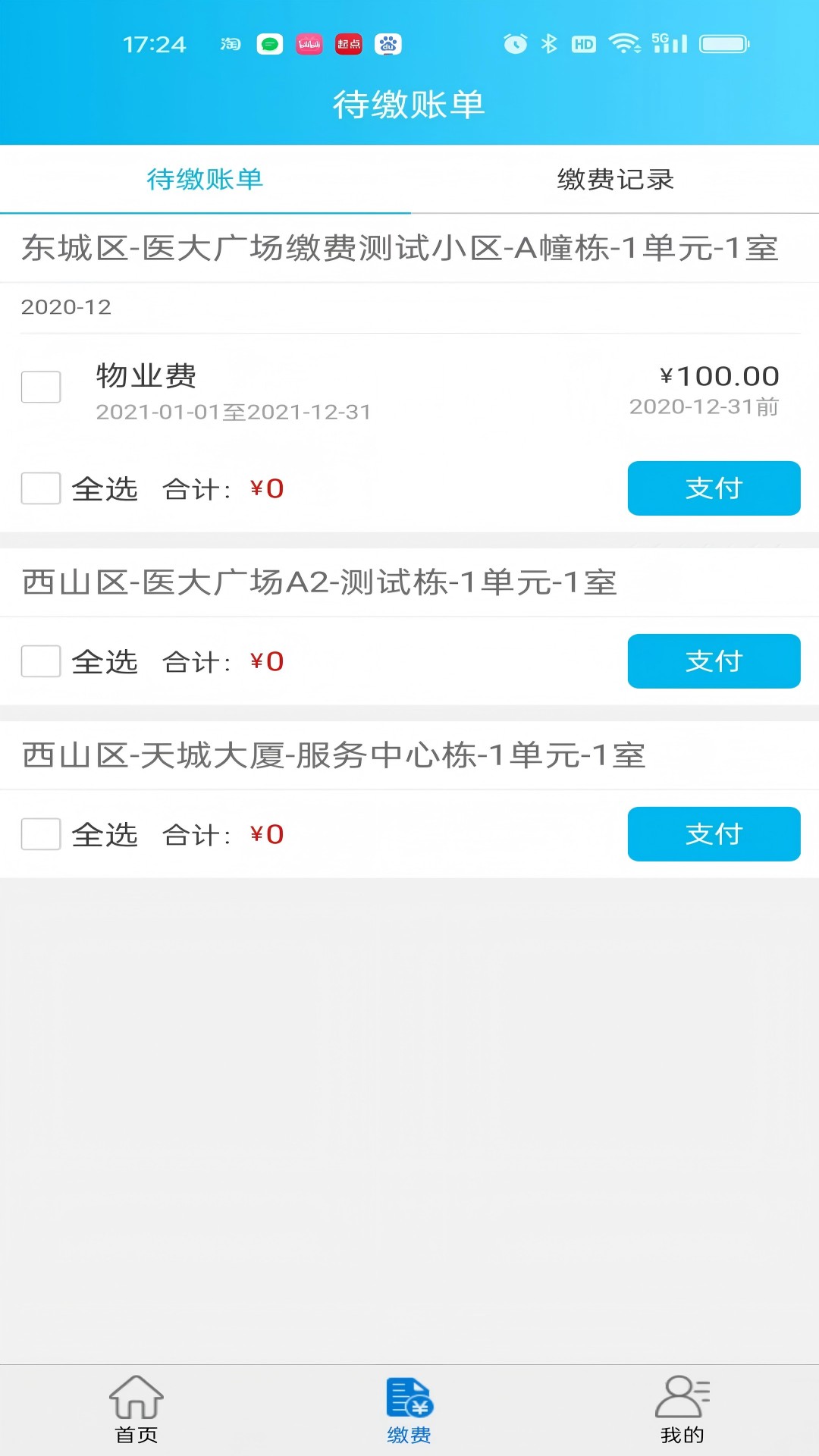 云南天城物业管理平台app图3