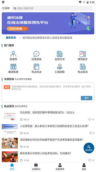 盛世法律app图2