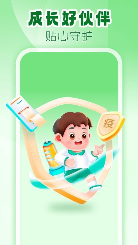 疫苗接种查询app图1