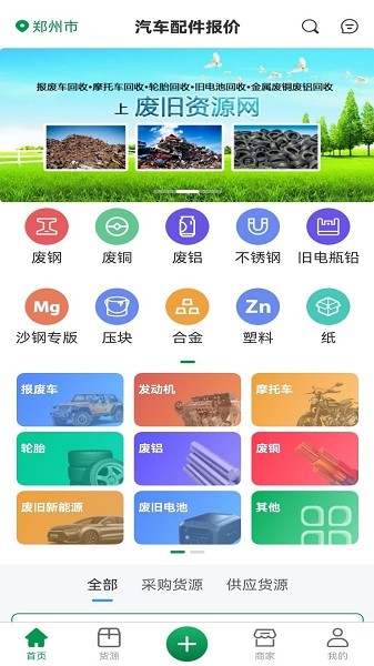 废旧再生app图1