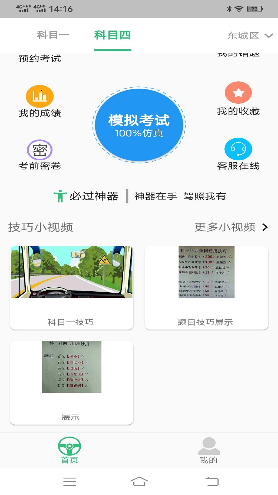 科目四语音技巧版app图2