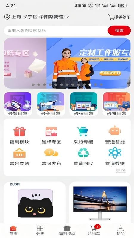 营造商城app
