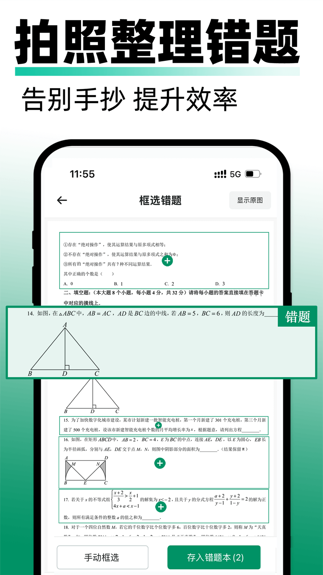 试卷还原app图3
