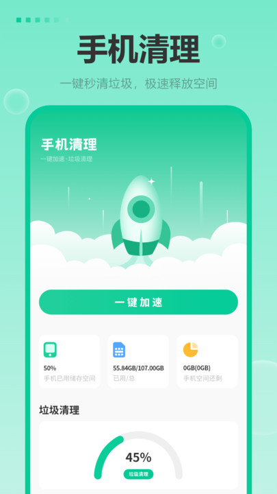 免费管家助手app图2