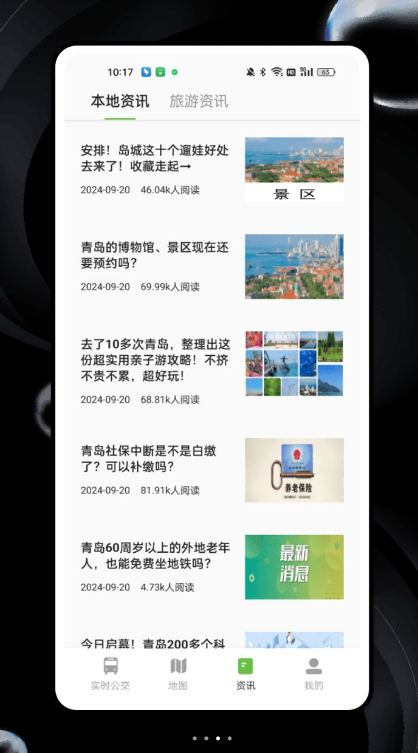 8684公交软件图3