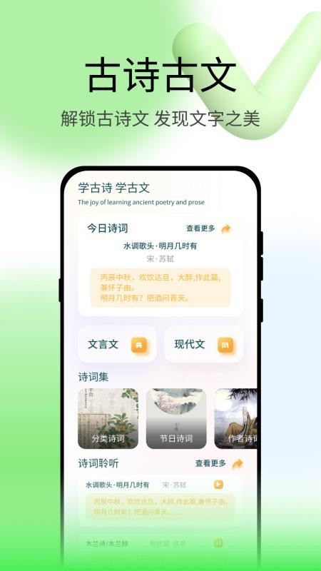 青檬字词app图1