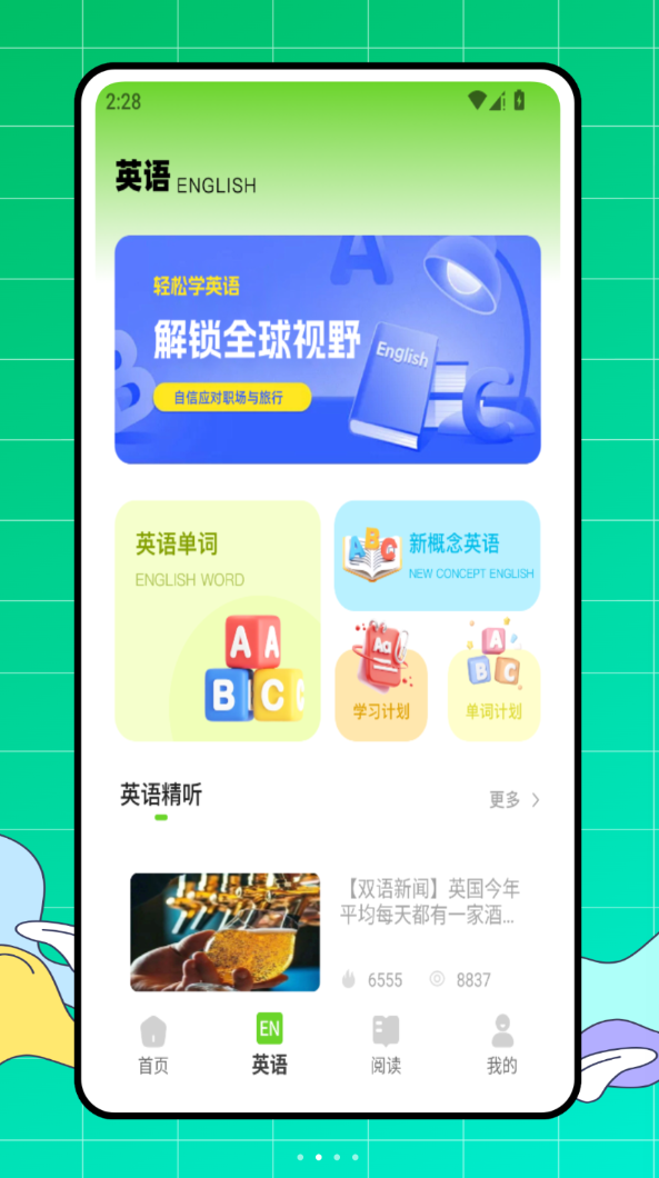 小禾英语通软件图2