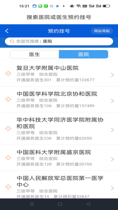 就医助手挂号app图1