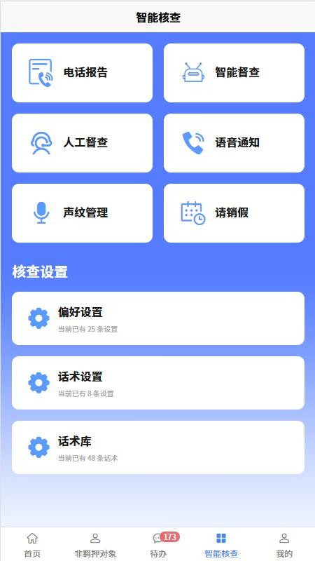 E号通app图1