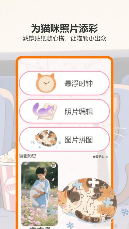 治愈猫咪app图1