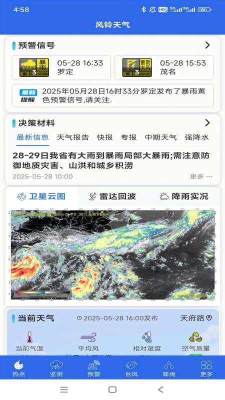 风铃天气app图1