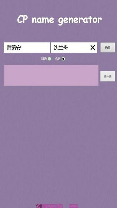 cp取名软件图2