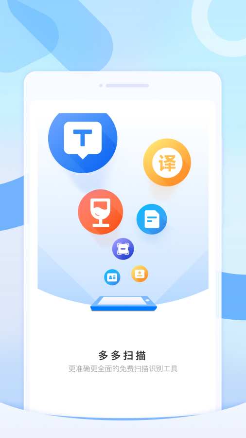 多多扫描王app图1
