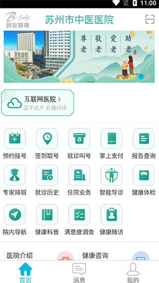 苏州市中医医院软件图1