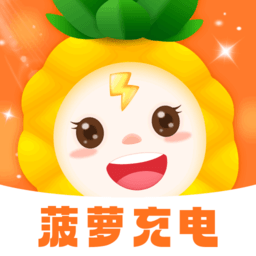 菠萝充电app图标