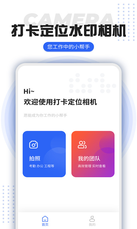 打卡定位水印相机app图3