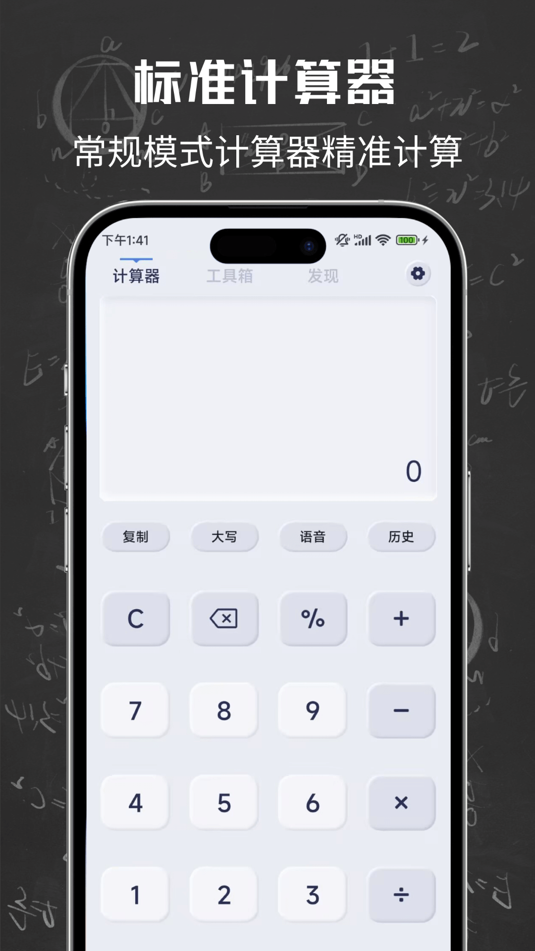 计算器+软件