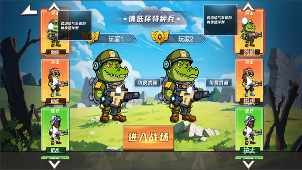 双人战场模拟器游戏图4