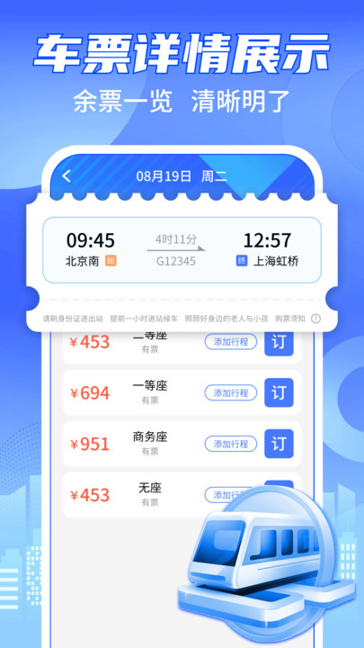 铁路火车购票查询官网版图3