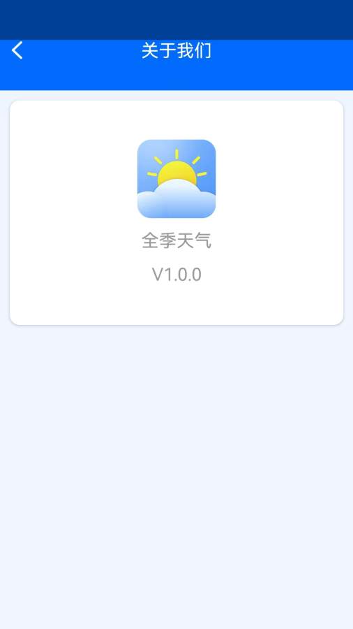 全季天气app图3