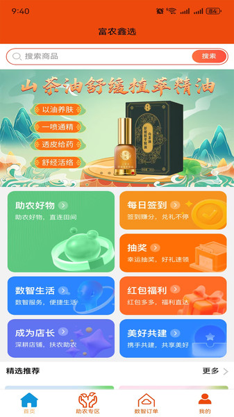 富农鑫选app