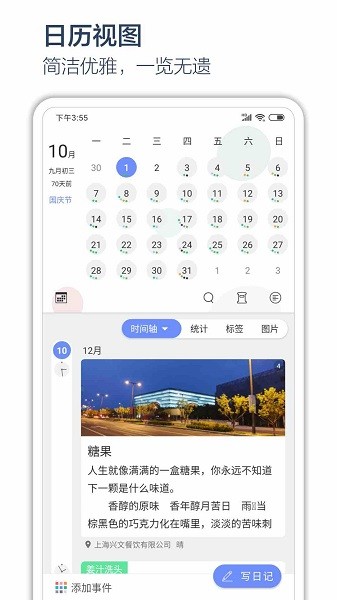 时间戳日记app图2