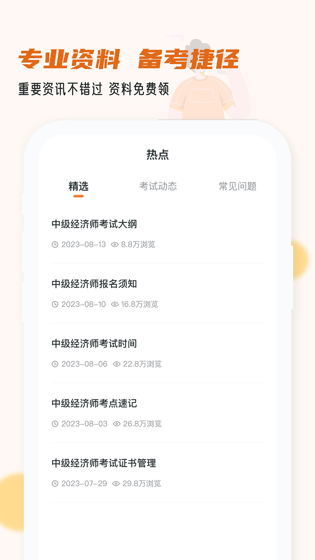 经济师小牛题库app