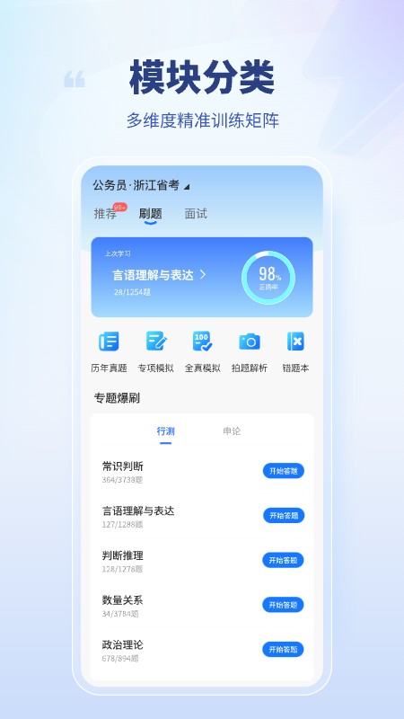 就业通app图3
