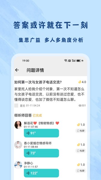 杜甫倾诉app图1