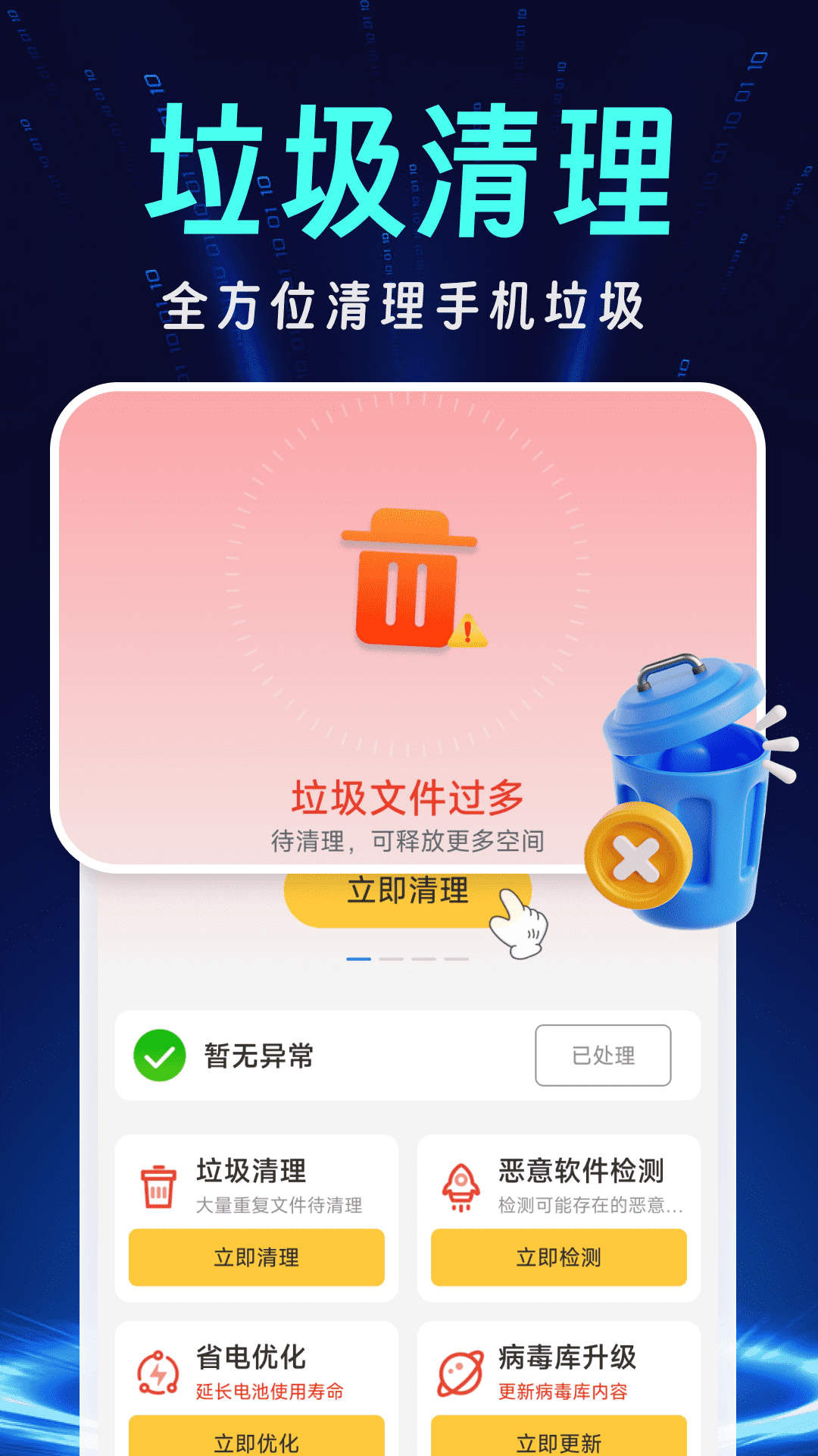 366清理超人app图3