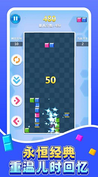 欢乐俄罗斯游戏图3