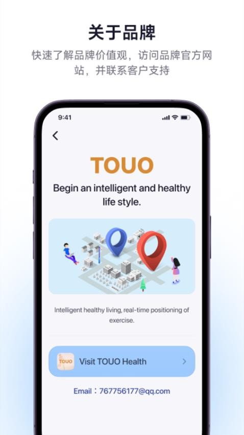 TOUO Health软件