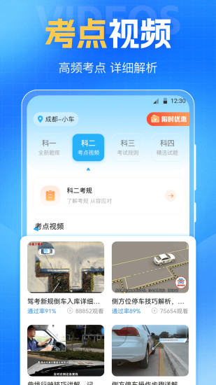 驾考VIP题库app图1