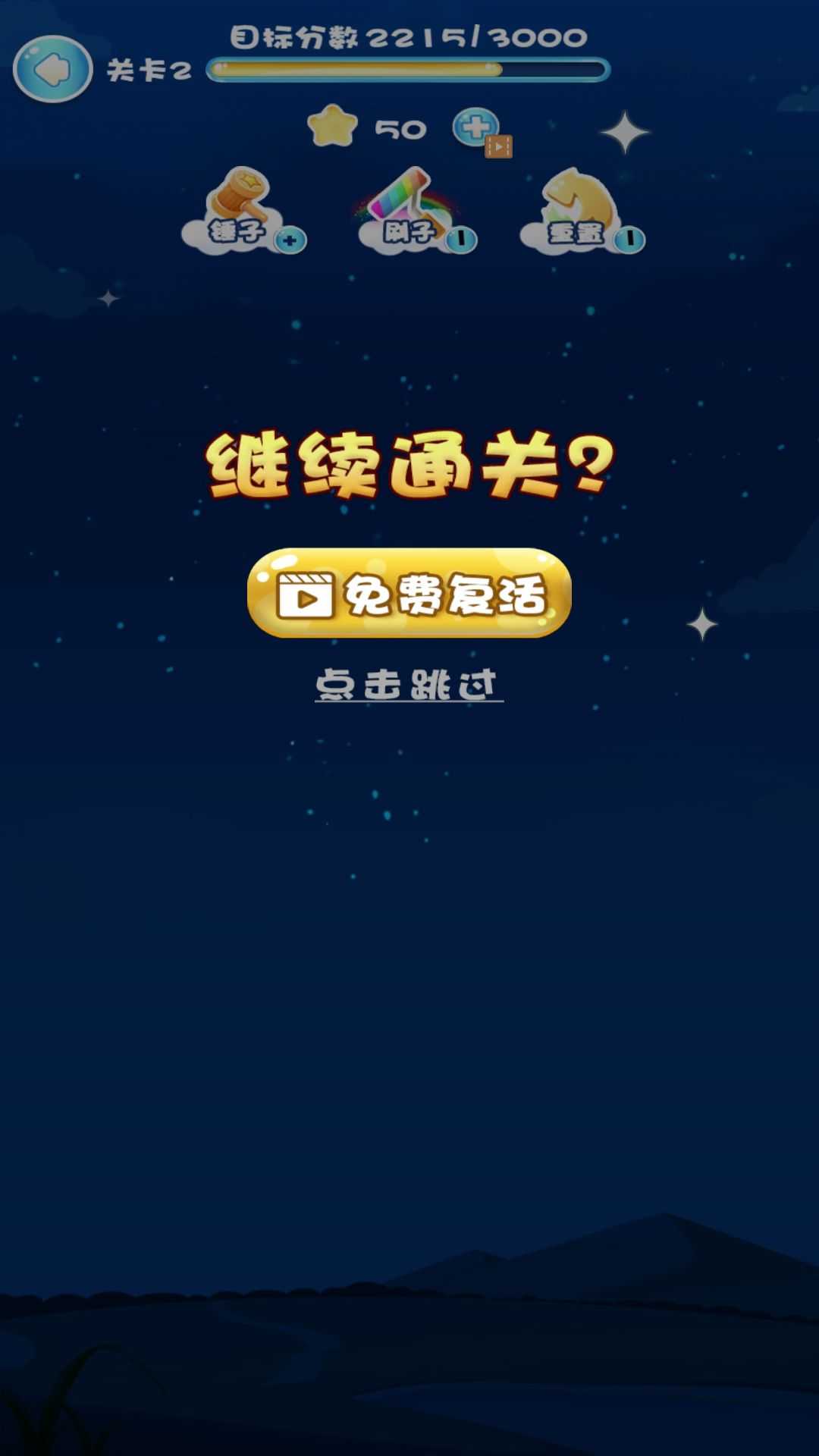 一起来消灭星星游戏图2