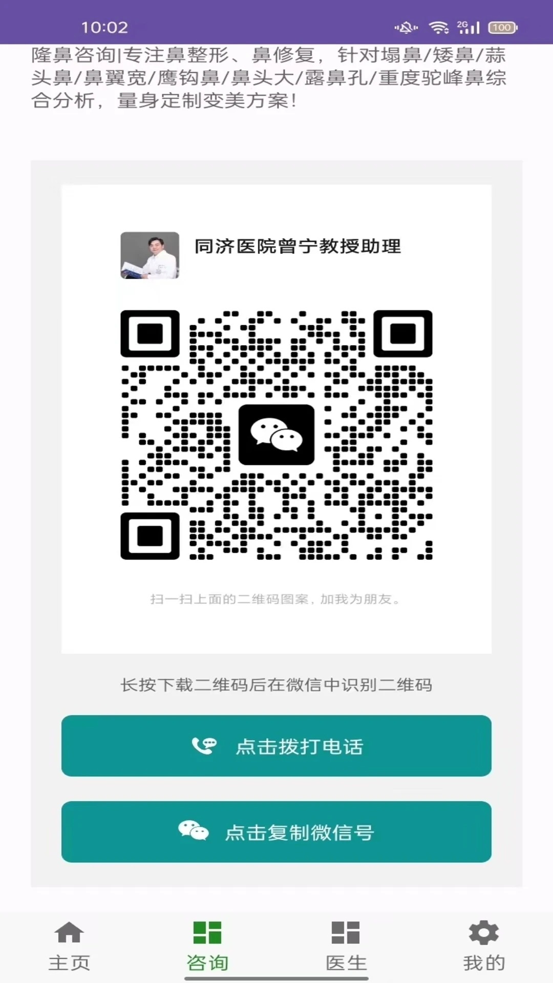 鼻整形头条app图2
