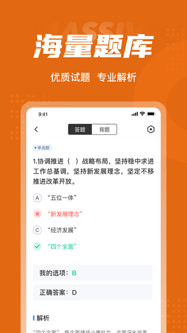 政工师考试聚题库软件图2