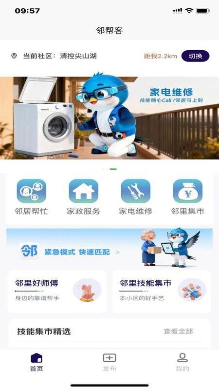 邻帮客app