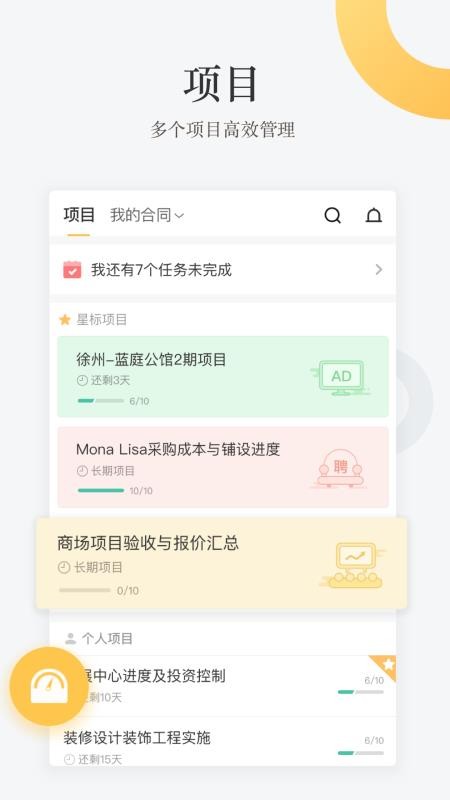 工程通app