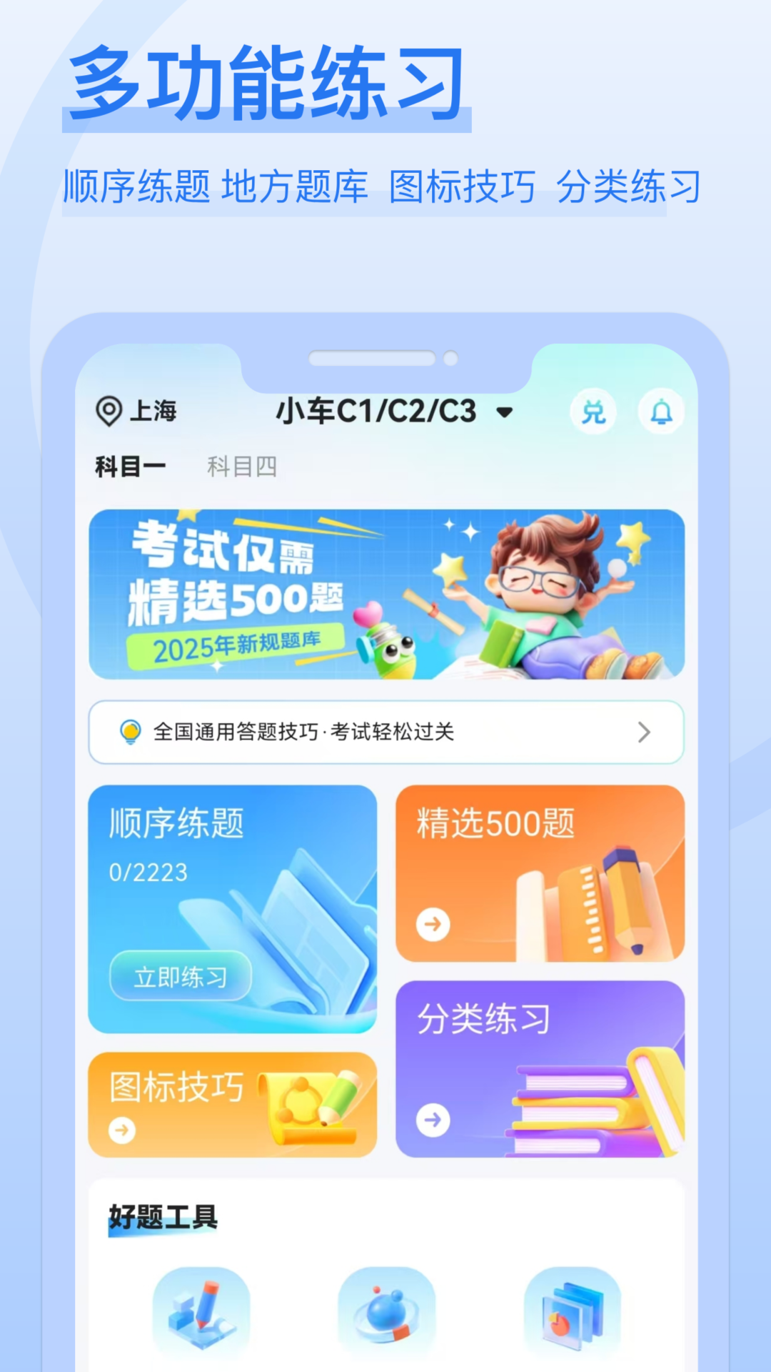 蜂鸟驾考app