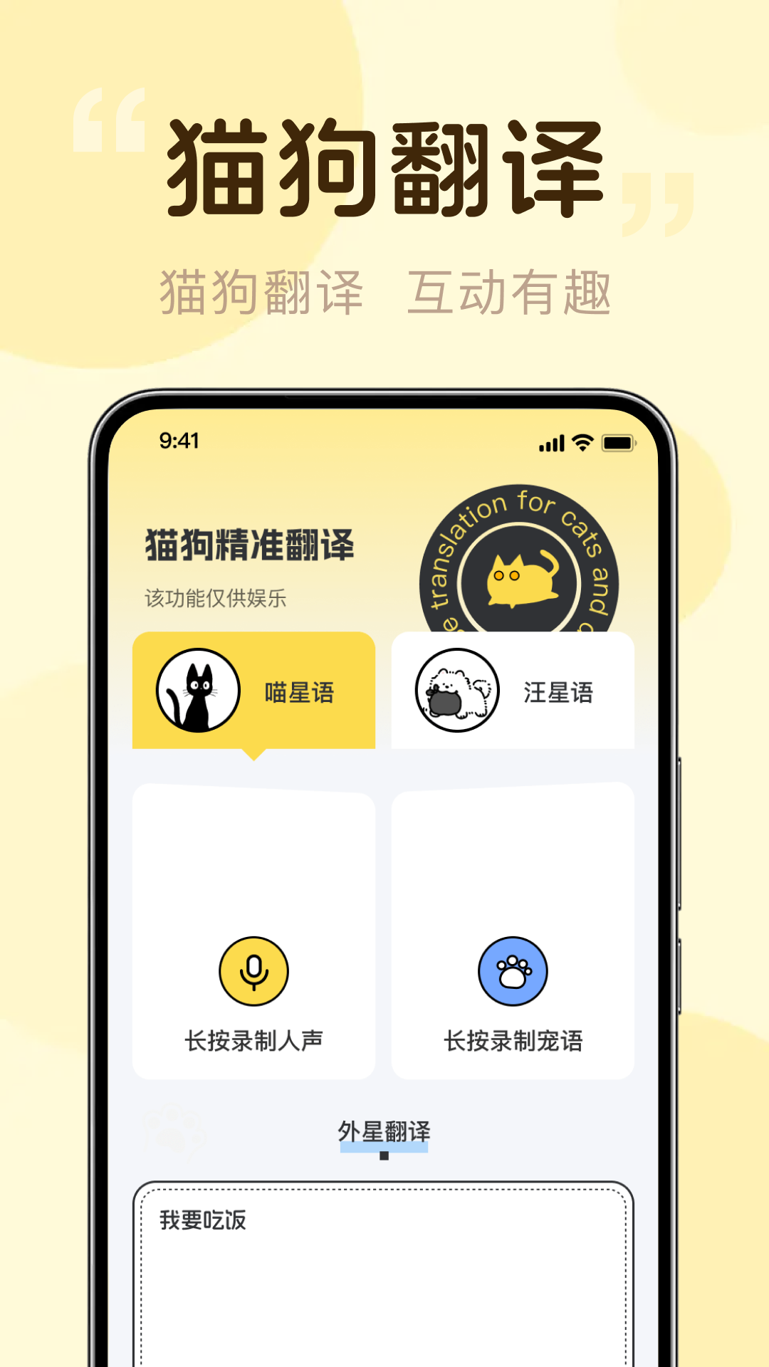 猫狗精准翻译app图3