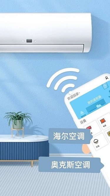 轻触空调遥控器app图2