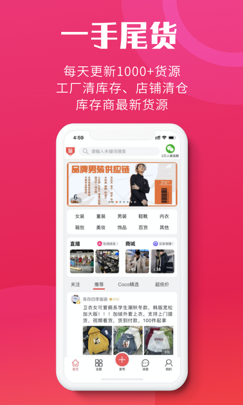 天天货清清最新版图4