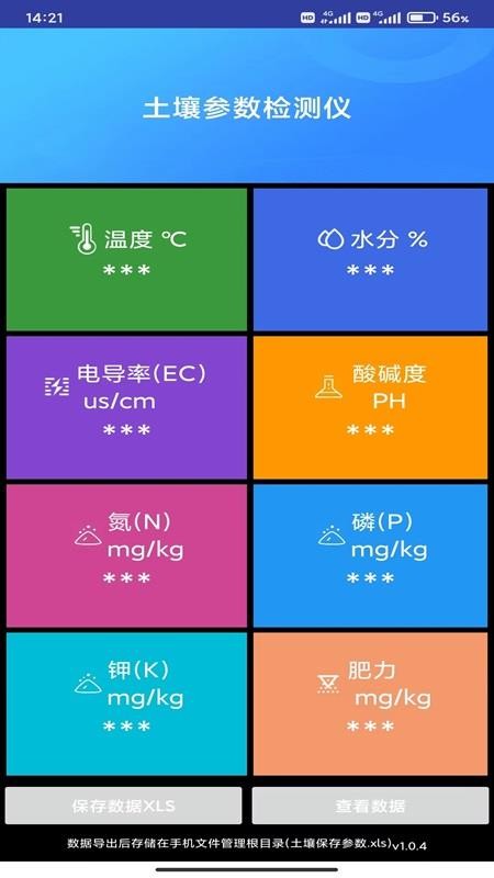 土壤检测app图1