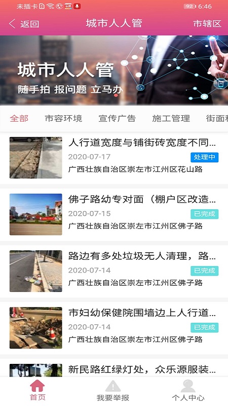 爱我崇左官网版图3