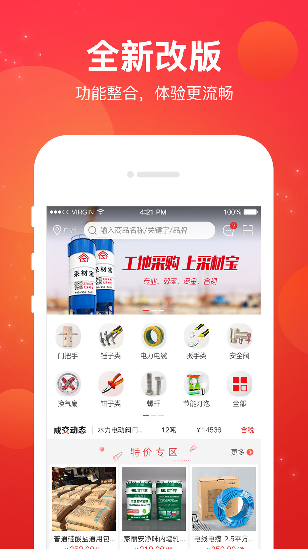 采材宝最新版图4