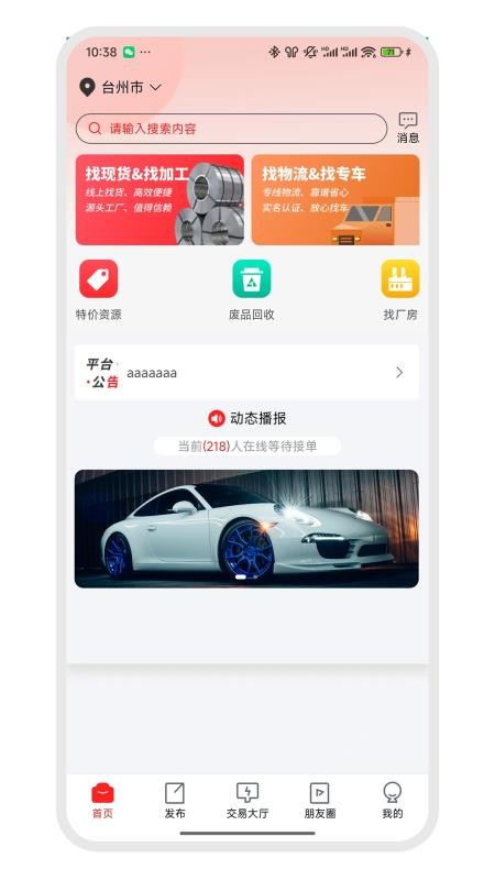 达达钢云助手app图1