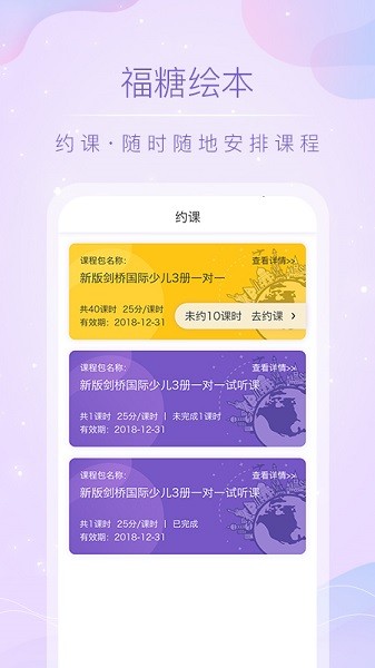 福糖英语app图1