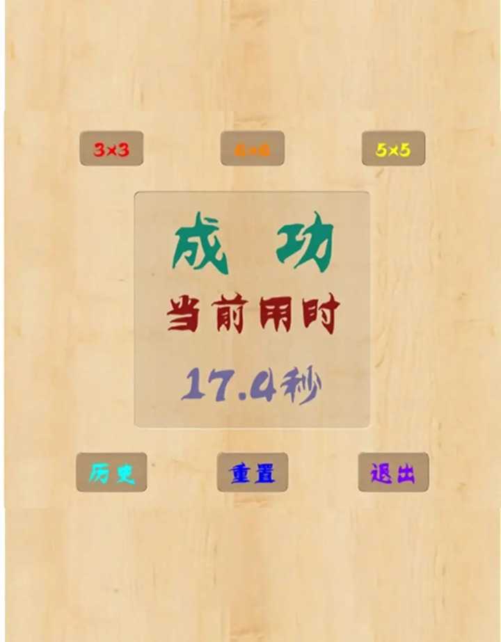 一起来数字闯关游戏
