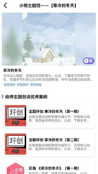 多元幼教app图2
