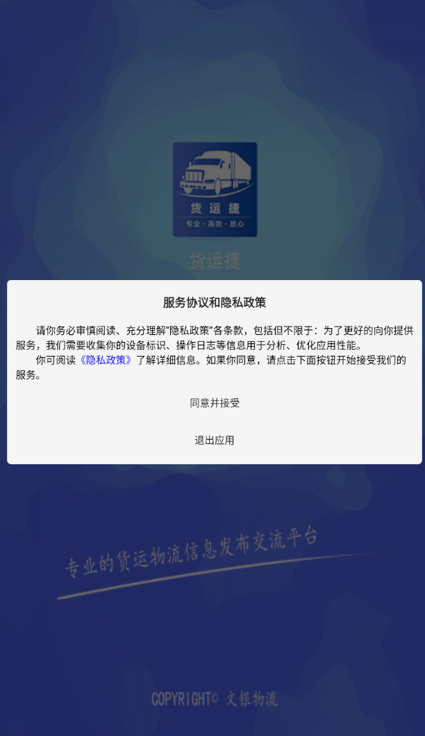 货运捷app图1